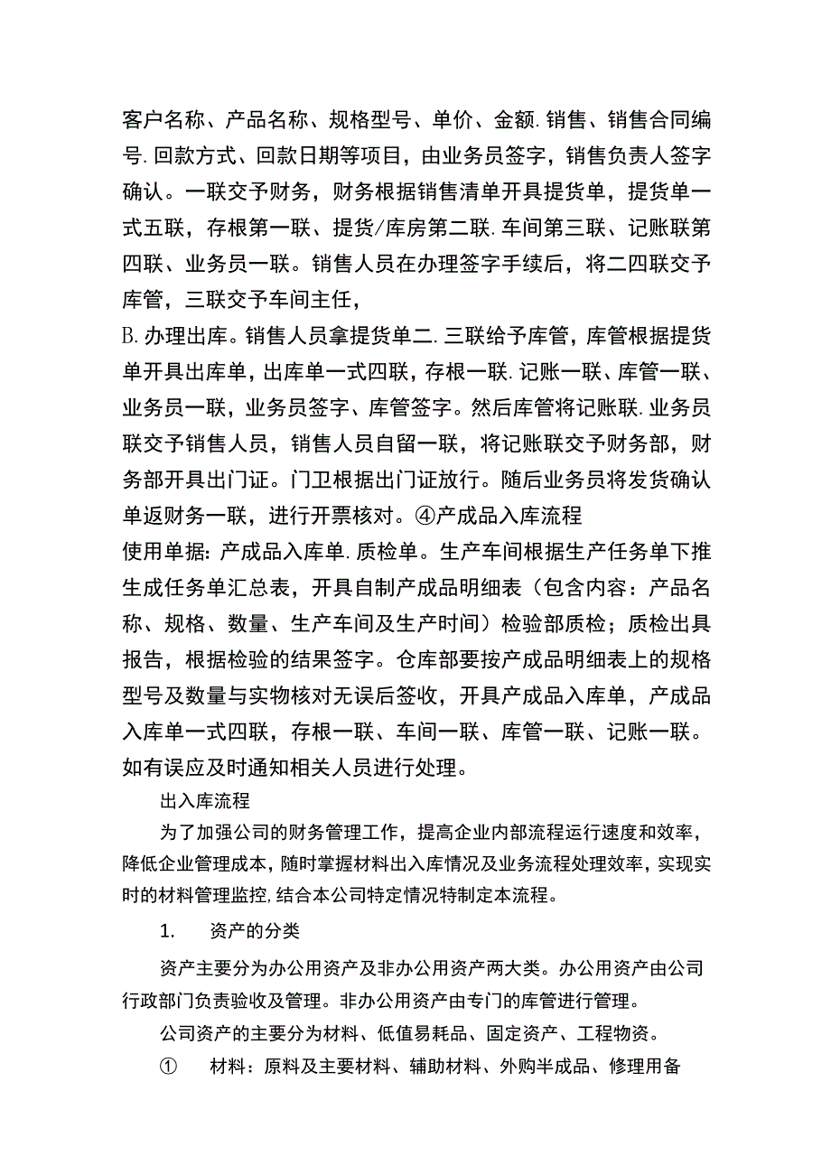 财务必备——出入库流程.docx_第3页