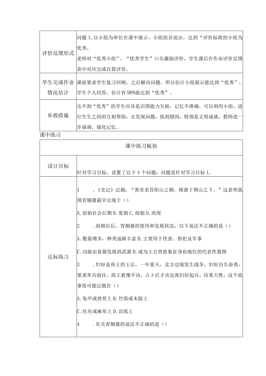 【教师共享】《青铜器与甲骨文》作业设计.docx_第2页