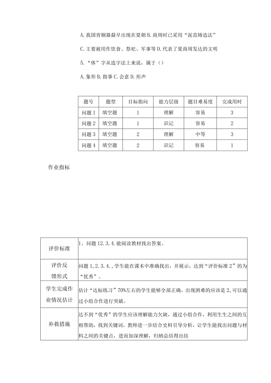 【教师共享】《青铜器与甲骨文》作业设计.docx_第3页