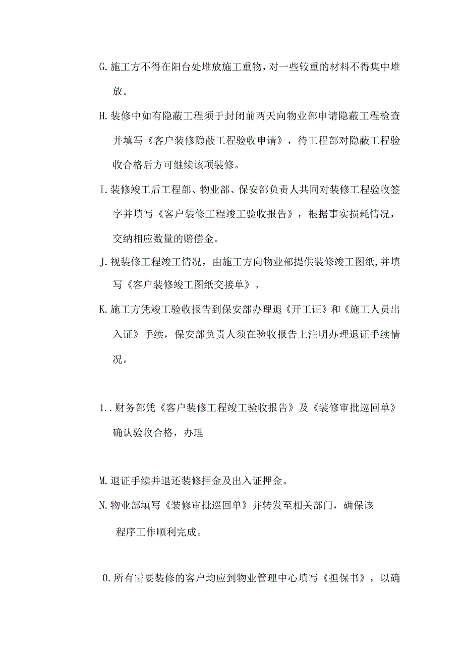 商业广场物业管理二次装修审批管理程序.docx_第2页