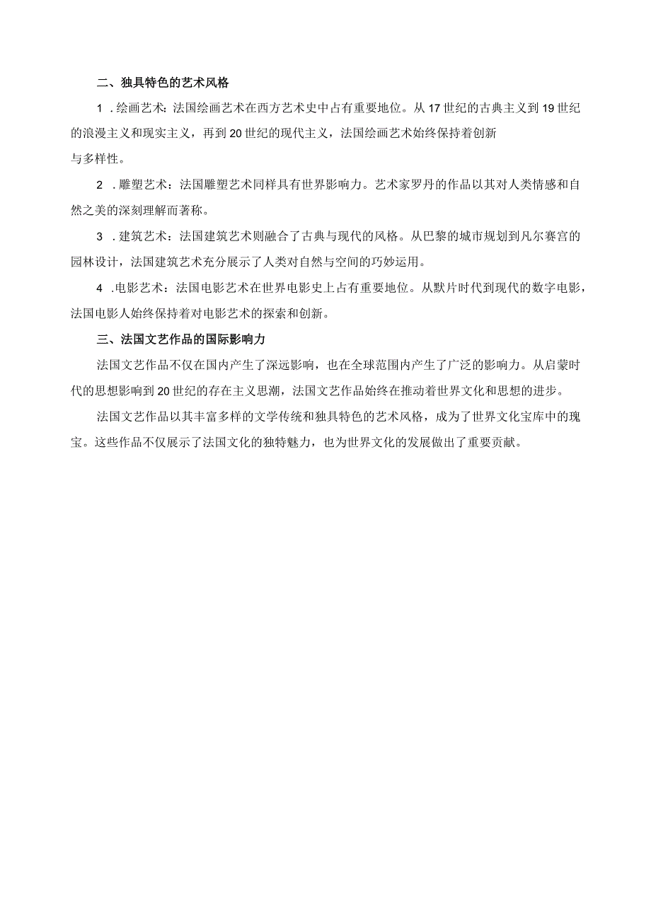 法国文艺作品.docx_第3页