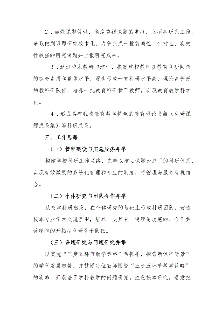 中学教科研工作三年规划（2023年-2026年）.docx_第2页