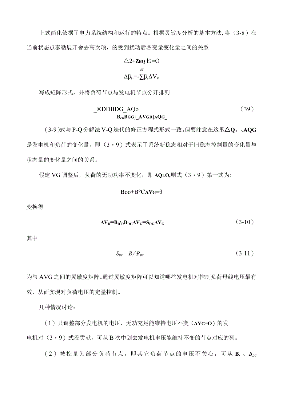 4.第三章-电力系统运行的灵敏度分析及应用.docx_第2页