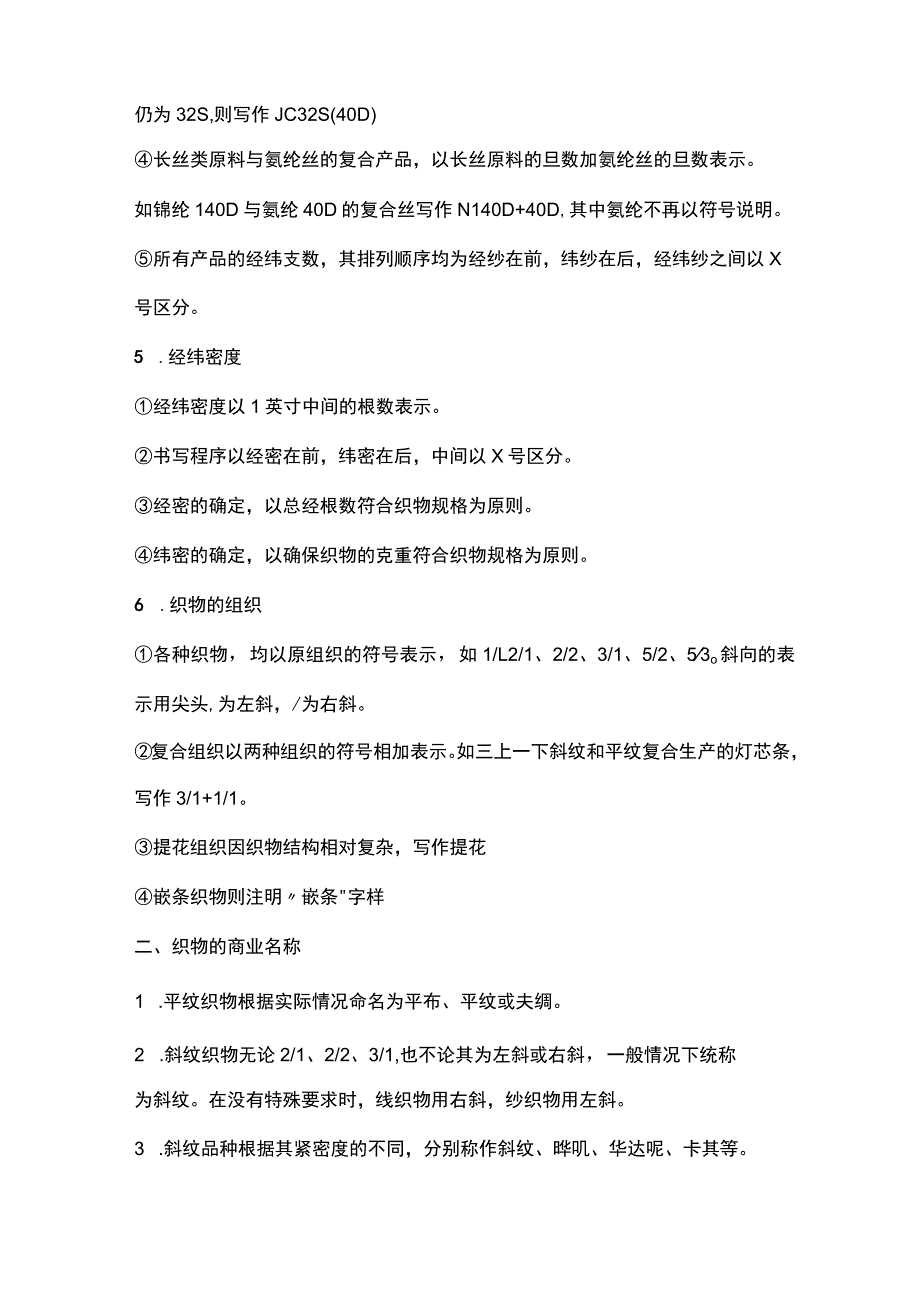 坯布的检验质量标准及划分标准(生产应用版).docx_第2页