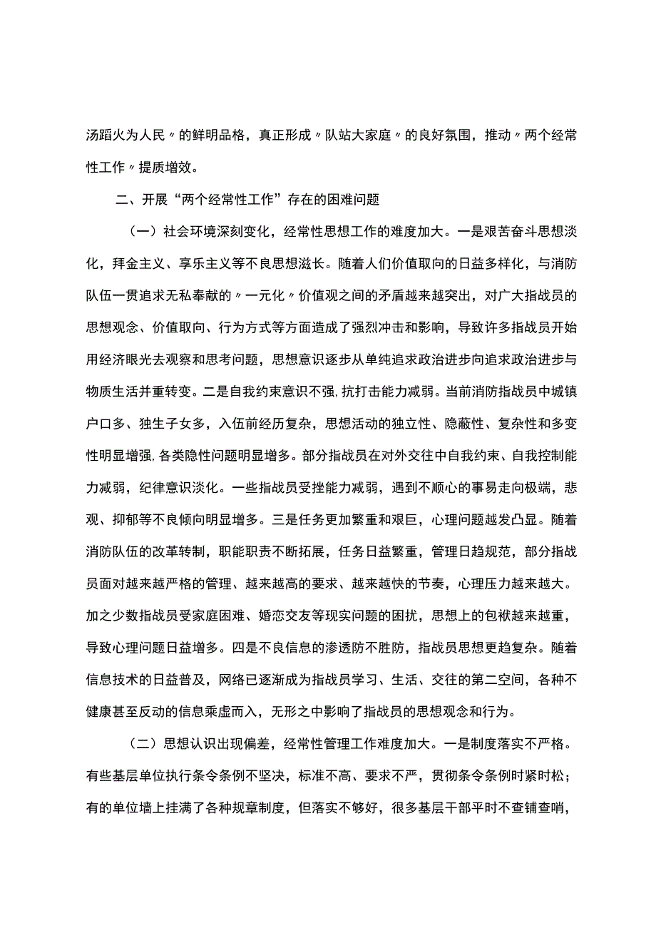 调研报告：推动“两个经常性工作”走深走实对策思考.docx_第3页