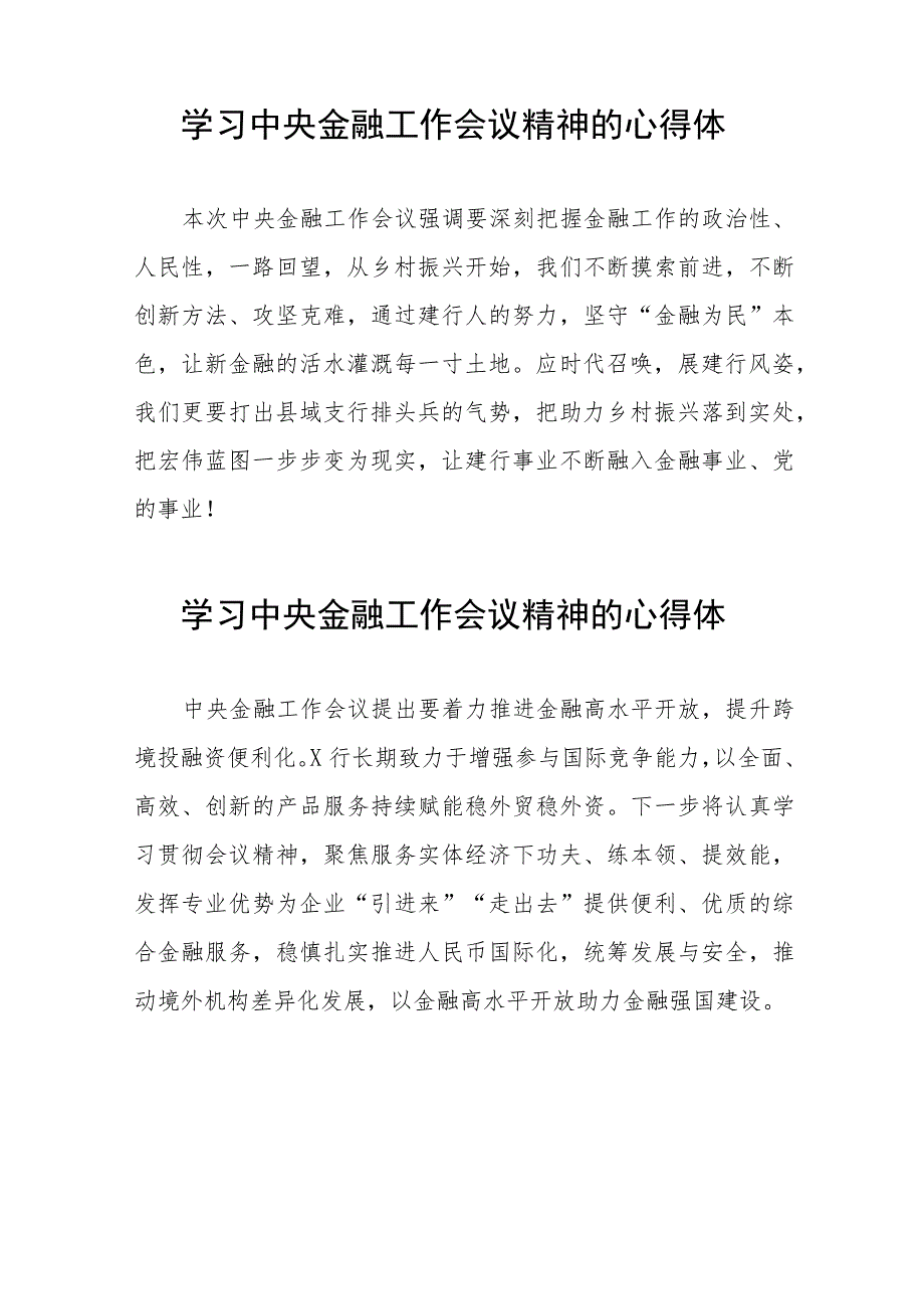 2023中央金融工作会议精神学习体会发言二十五篇.docx_第2页