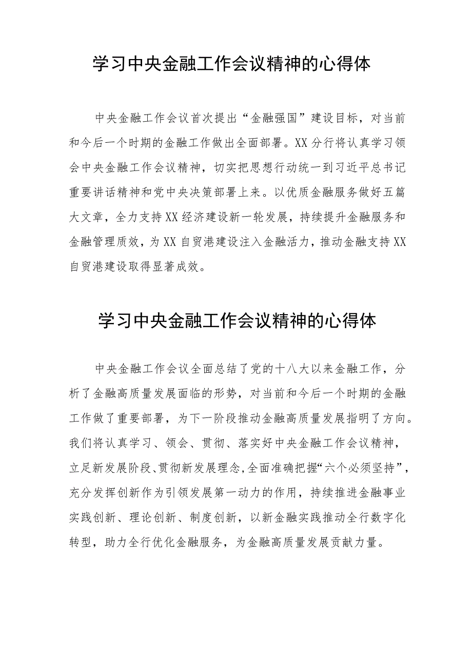 2023中央金融工作会议精神学习体会发言二十五篇.docx_第3页