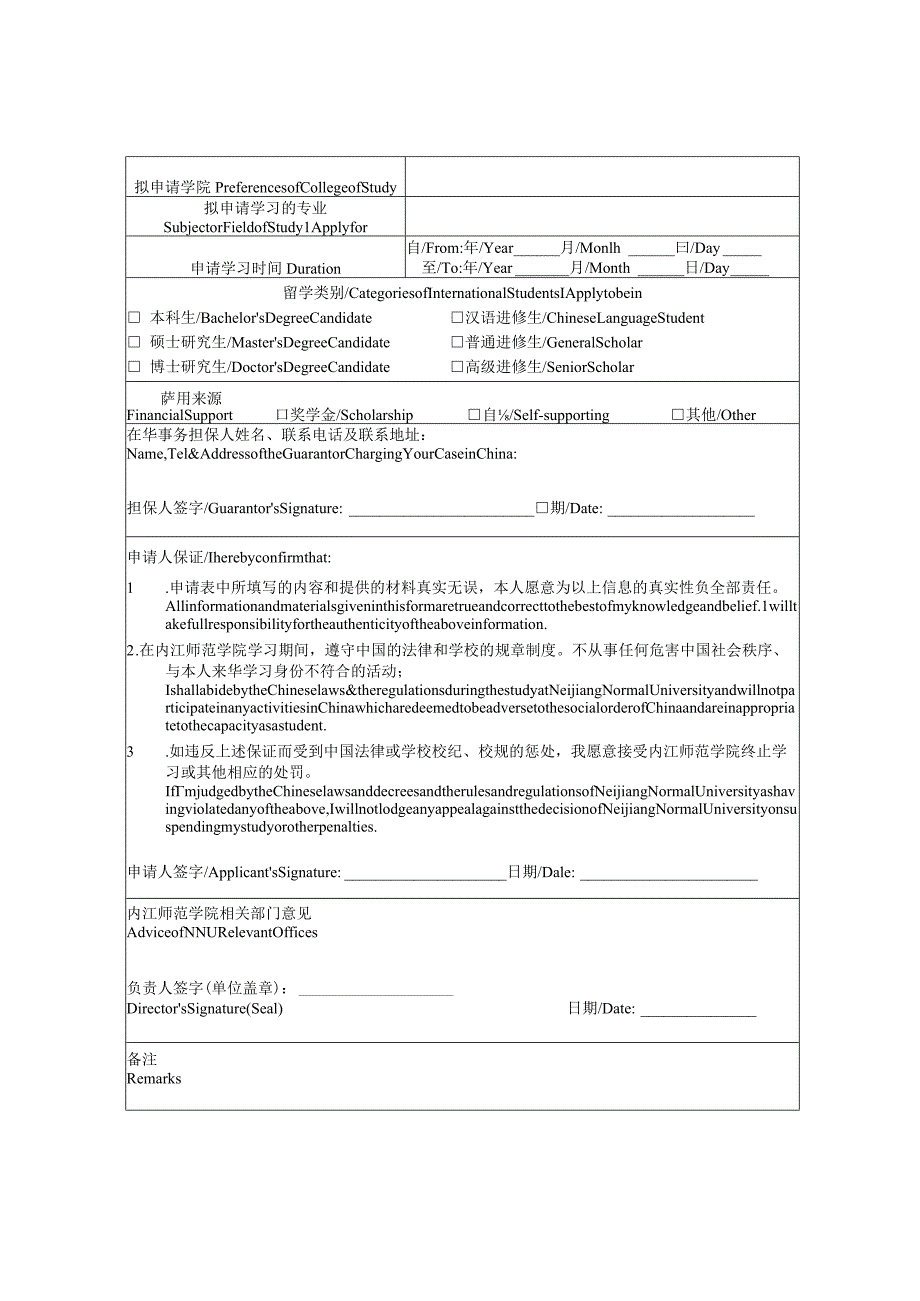 内江师范学院外国留学生入学申请表.docx_第2页