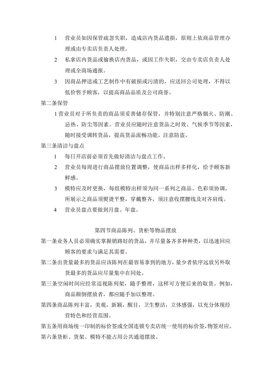 商业广场管理营业员服务技能规范管理.docx_第2页