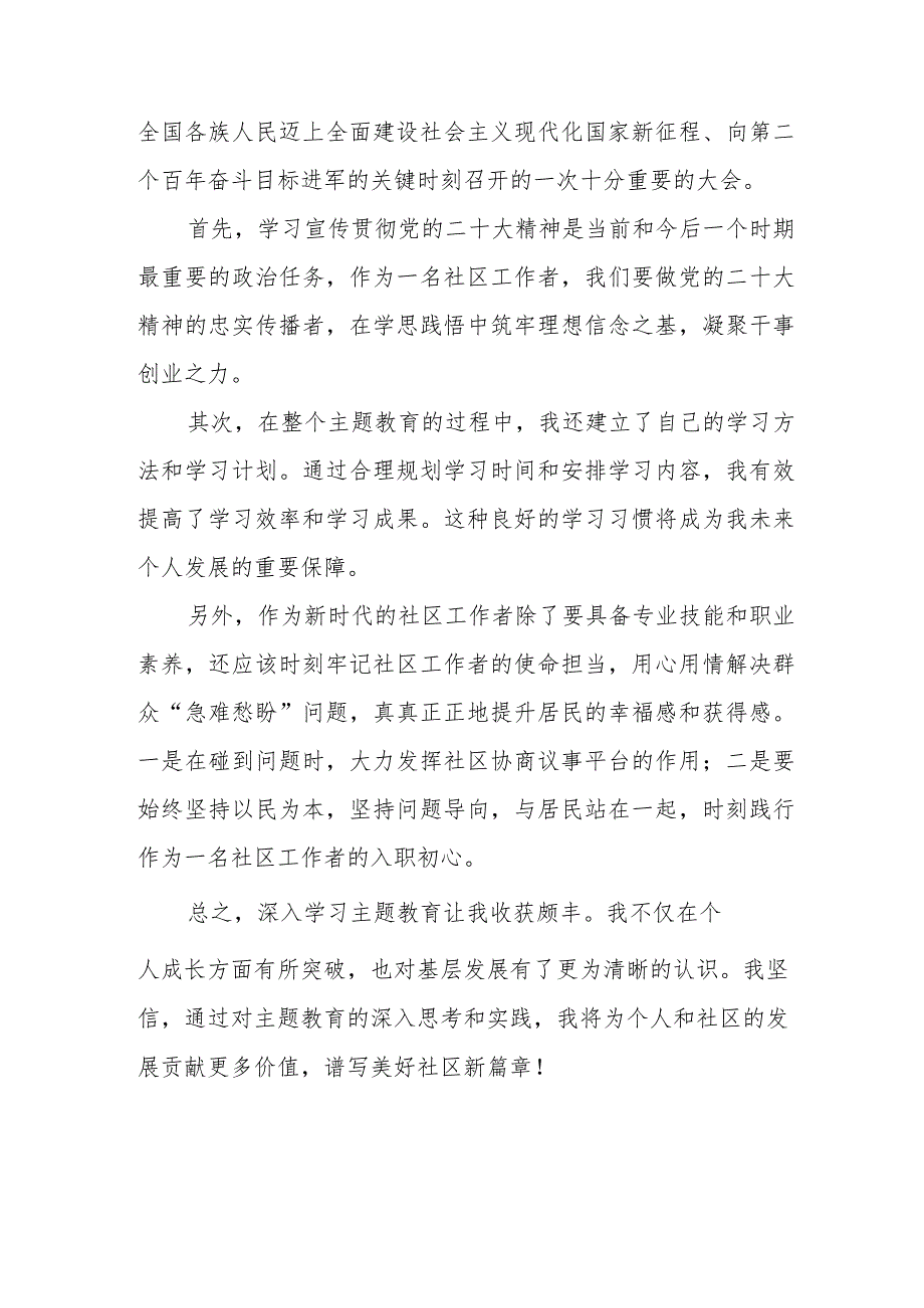 社区干部关于学习2023年主题教育的心得体会(五篇).docx_第3页