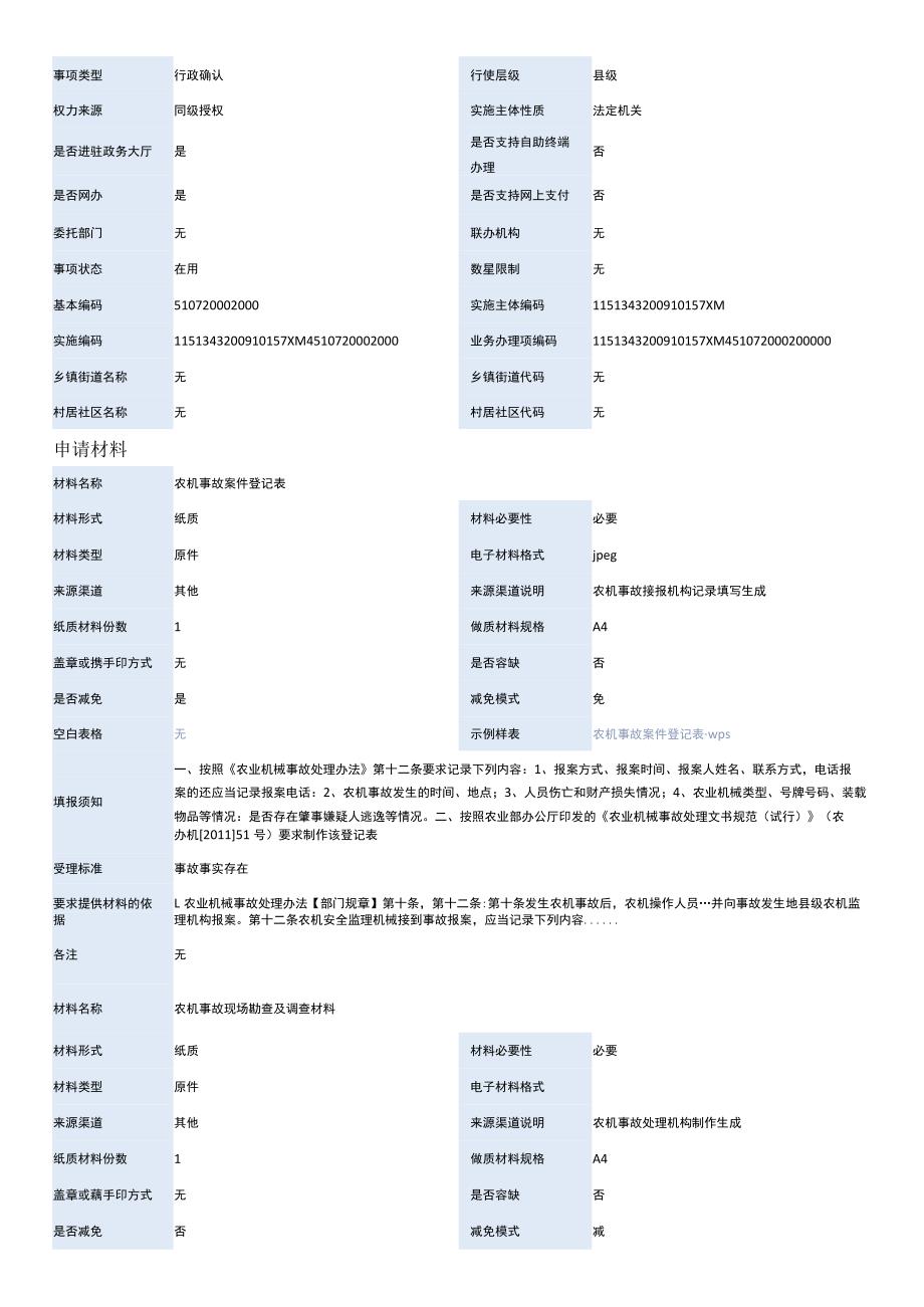 农业机械事故认定.docx_第2页