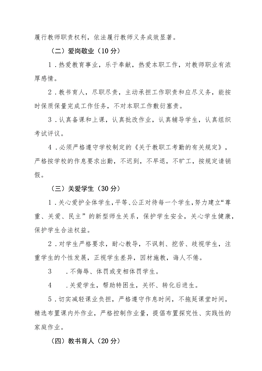 小学教师职业道德师德考核评价制度.docx_第2页