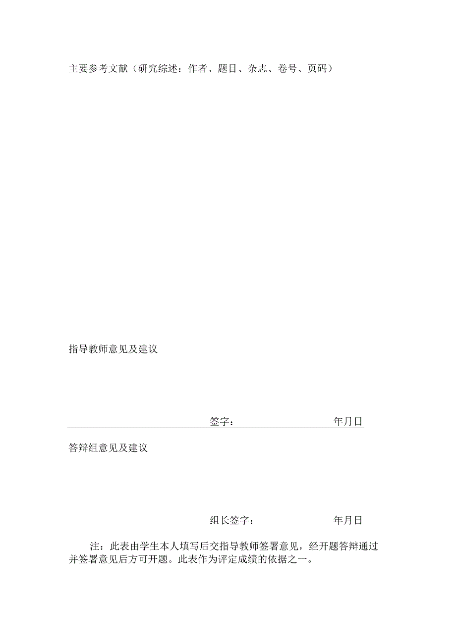 运城学院音乐系本科生毕业论文音乐会开题报告.docx_第3页