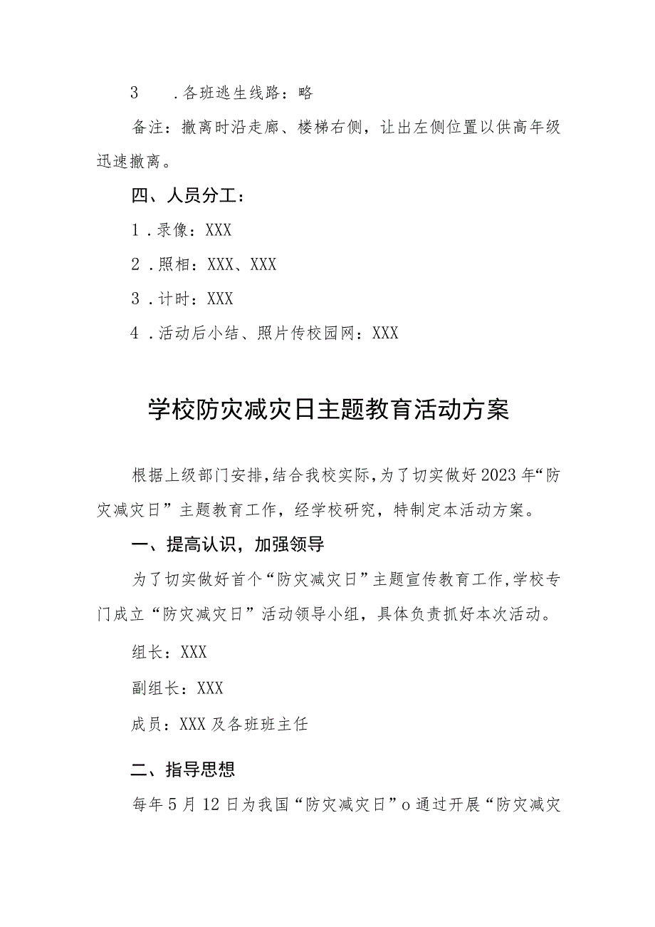 2023年学校防灾减灾日活动方案四篇.docx_第3页