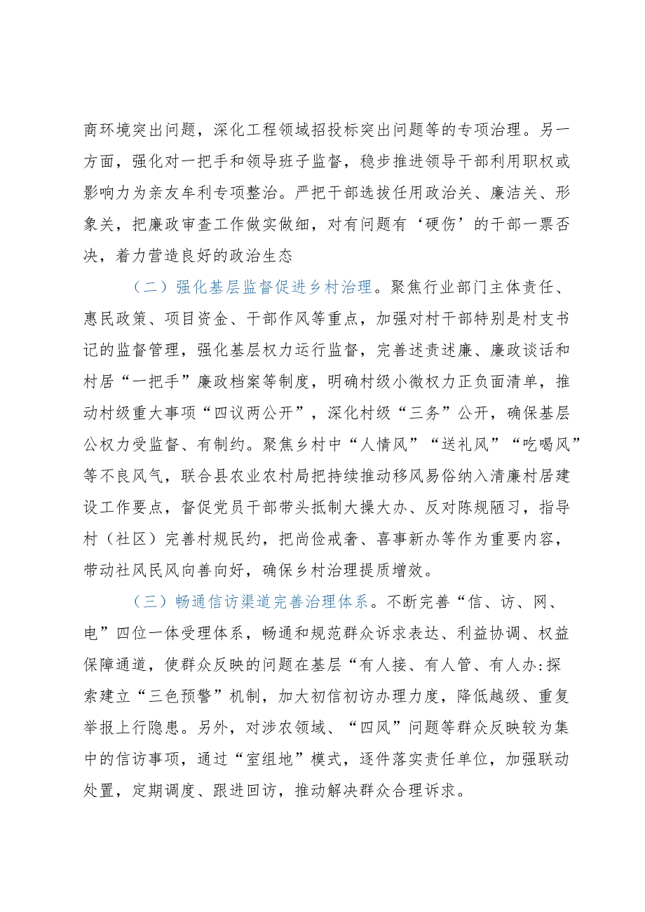 纪委书记调研思考：充分发挥纪检监察职能保障和推动社会管理创新.docx_第3页