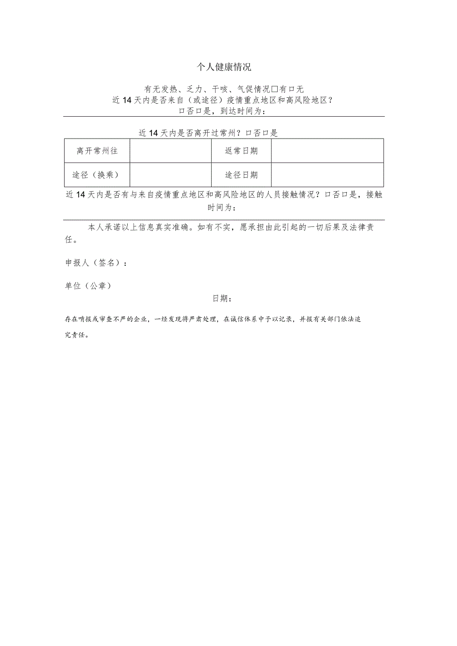 磋商材料申请表.docx_第2页