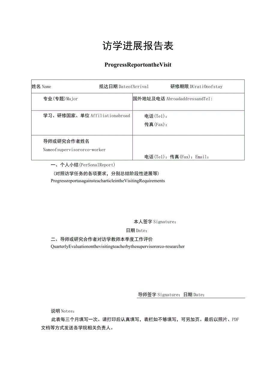 访学进展报告表.docx_第1页