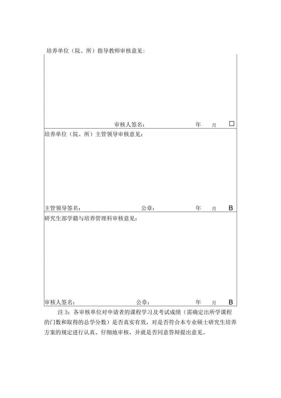 (表5一式4份）同等学力水平认定审核表.docx_第3页