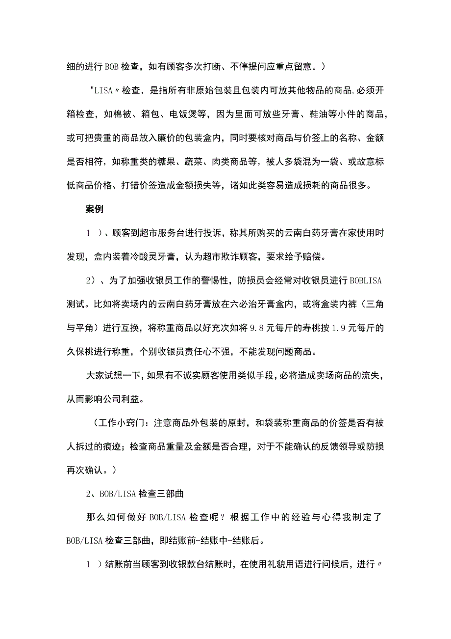 超市收银员防损技巧培训资料.docx_第3页