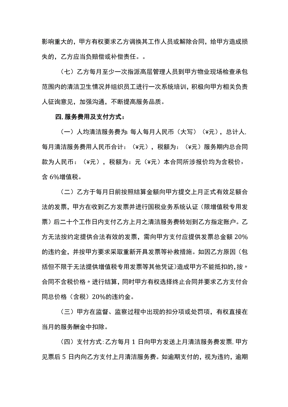 物业保洁外包服务合同.docx_第3页