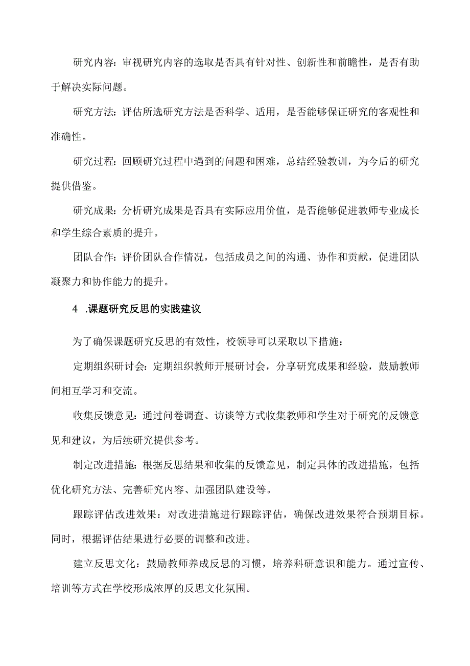 校领导课题研究反思.docx_第2页