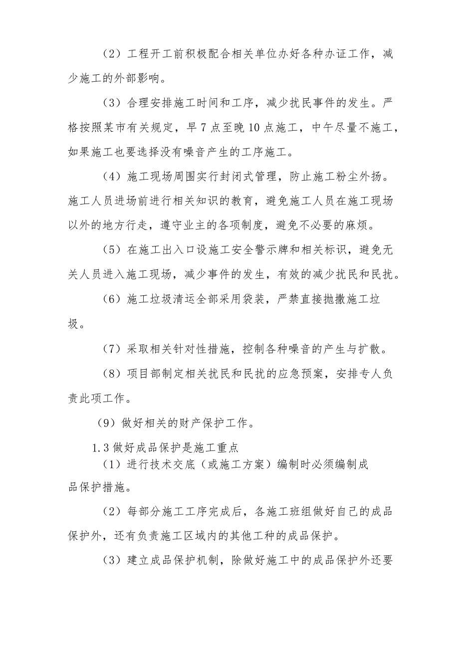 给水加压泵站项目泵房及附属工程施工的重点难点和解决措施.docx_第2页