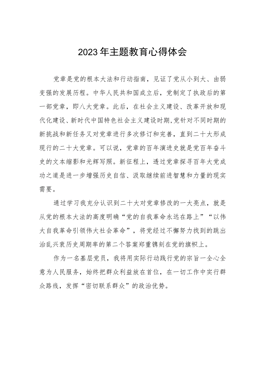 社区基层干部关于主题教育的心得体会(五篇).docx_第1页