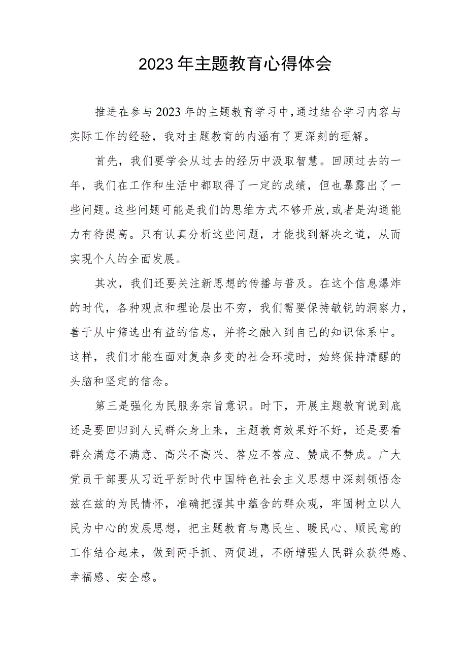 社区基层干部关于主题教育的心得体会(五篇).docx_第2页