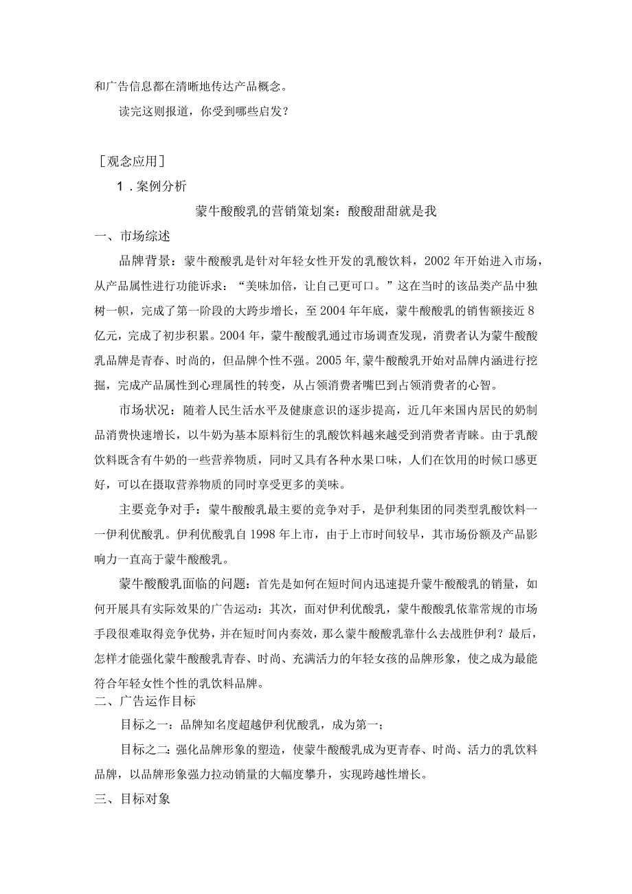 《市场营销》——第十一章 市场营销组织、执行与控制 练习与思考.docx_第3页