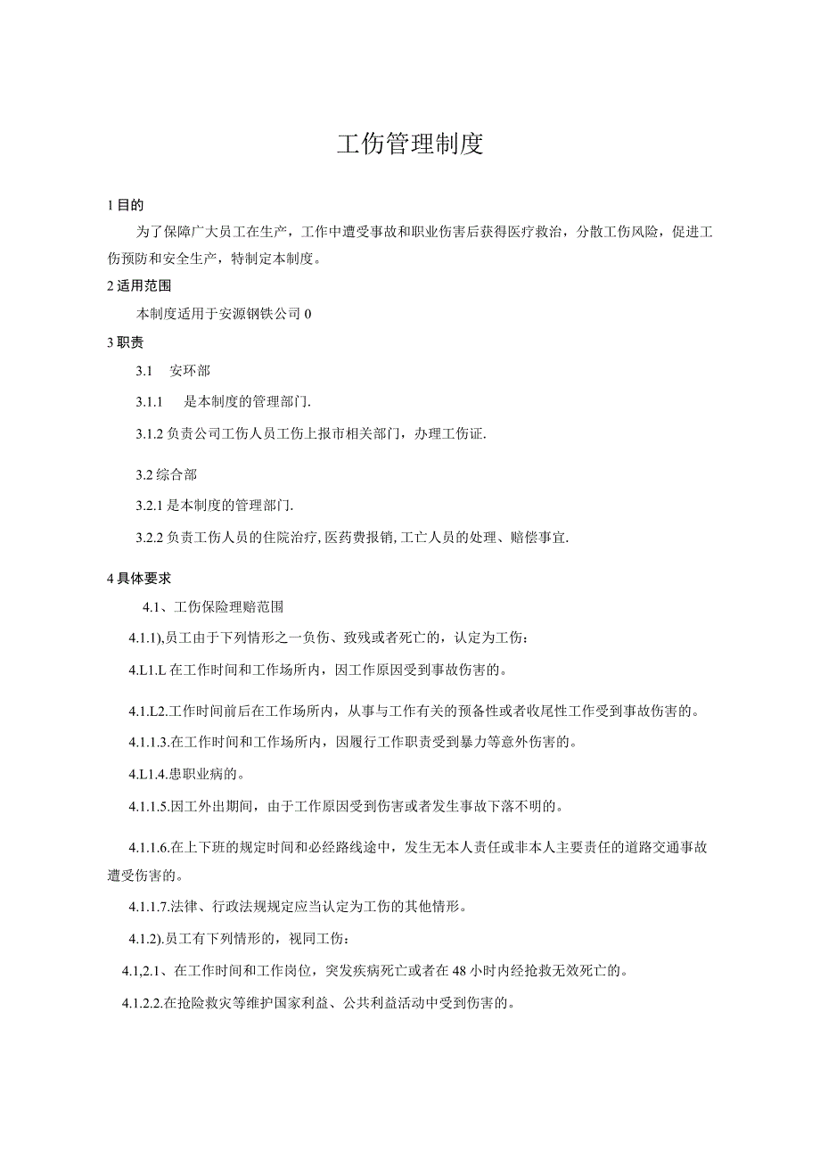 工伤管理制度分散工伤风险促进工伤预防和安全生产.docx_第1页