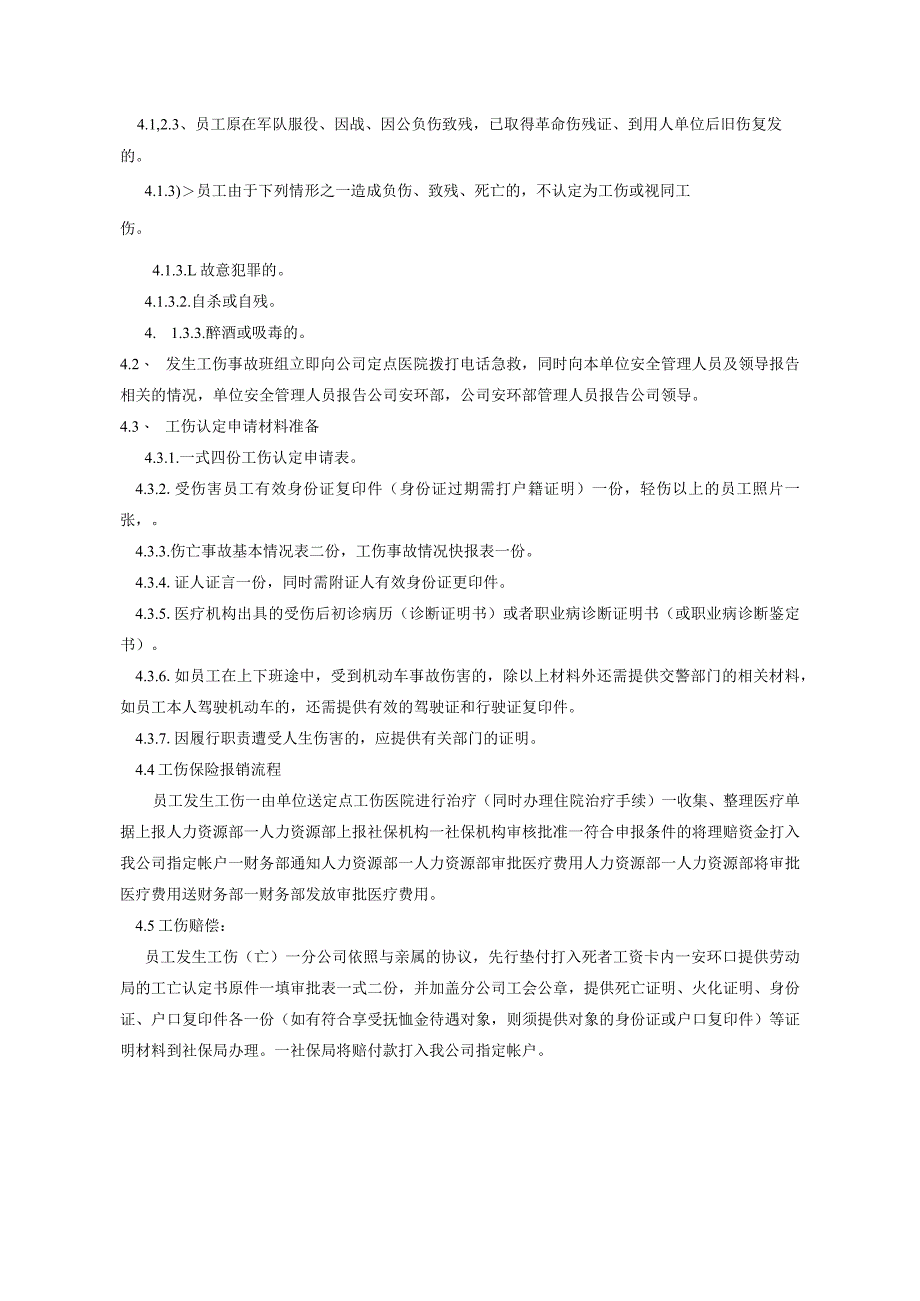 工伤管理制度分散工伤风险促进工伤预防和安全生产.docx_第2页