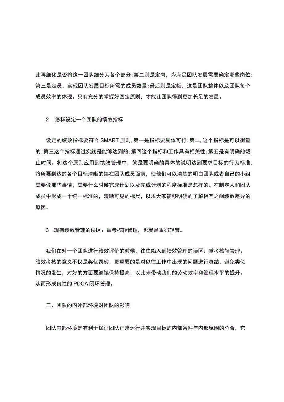 团队管理的方案.docx_第3页