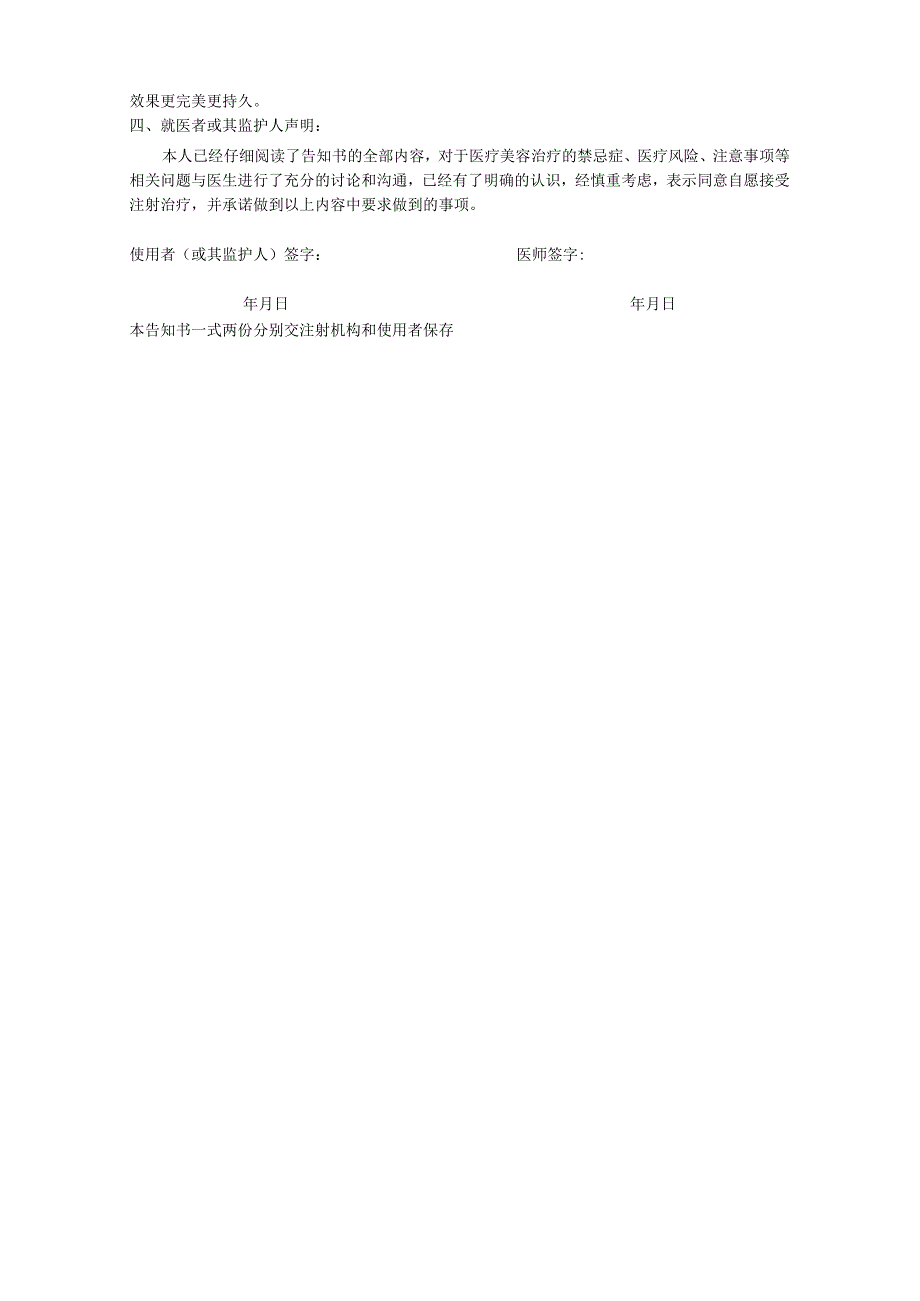 医美注射美容治疗知情同意书.docx_第2页