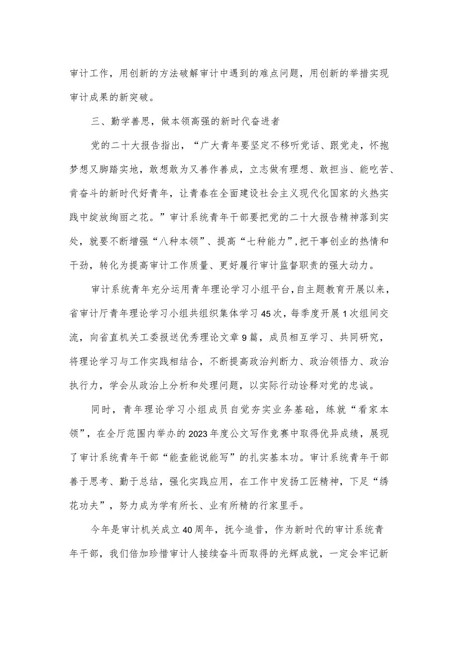 青年理论学习小组组长研讨交流发言稿一.docx_第3页