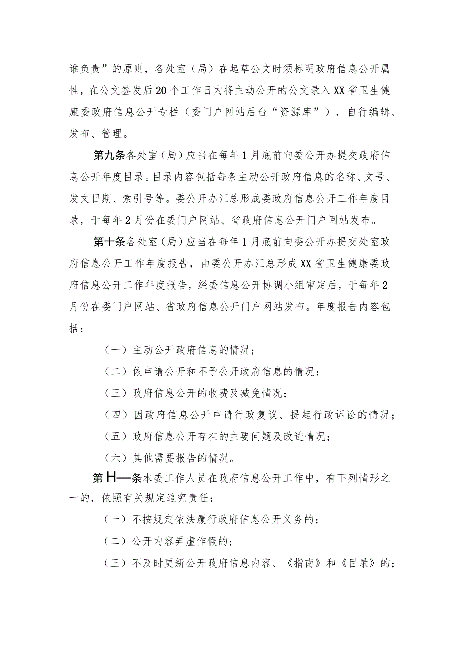 卫生健康委主动公开政府信息管理规定.docx_第3页