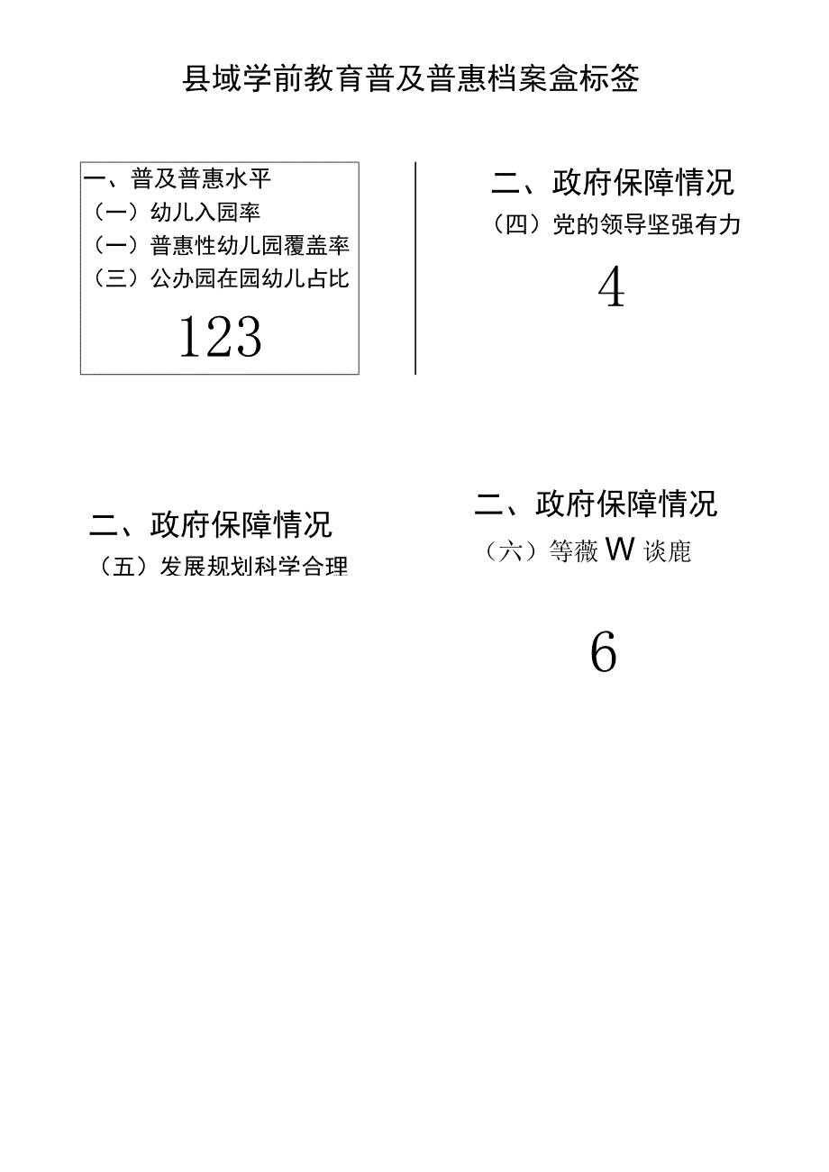 双普档案盒标签横.docx_第1页