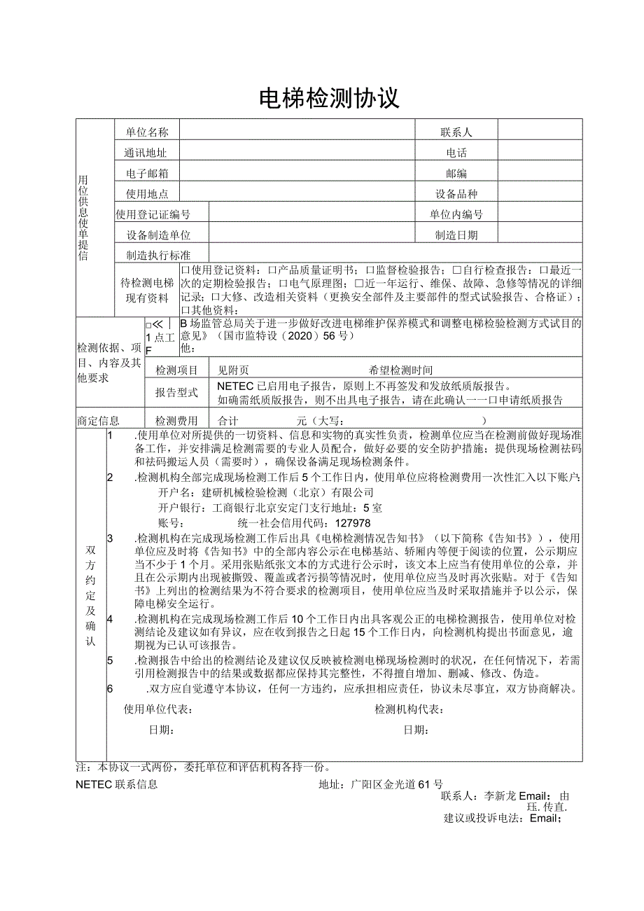 电梯检测协议.docx_第1页