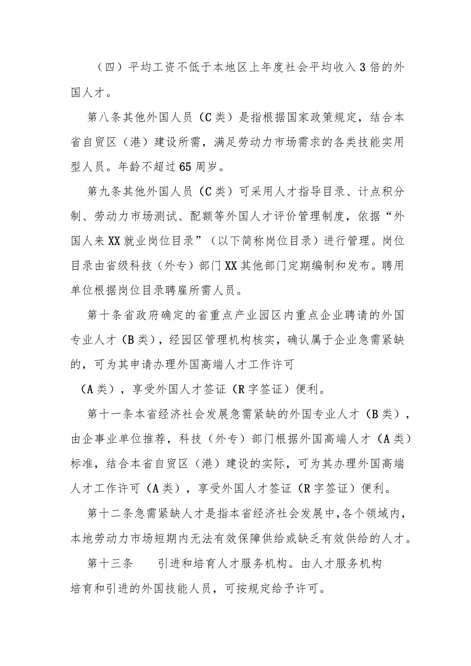 外国人工作许可管理服务暂行办法.docx_第3页