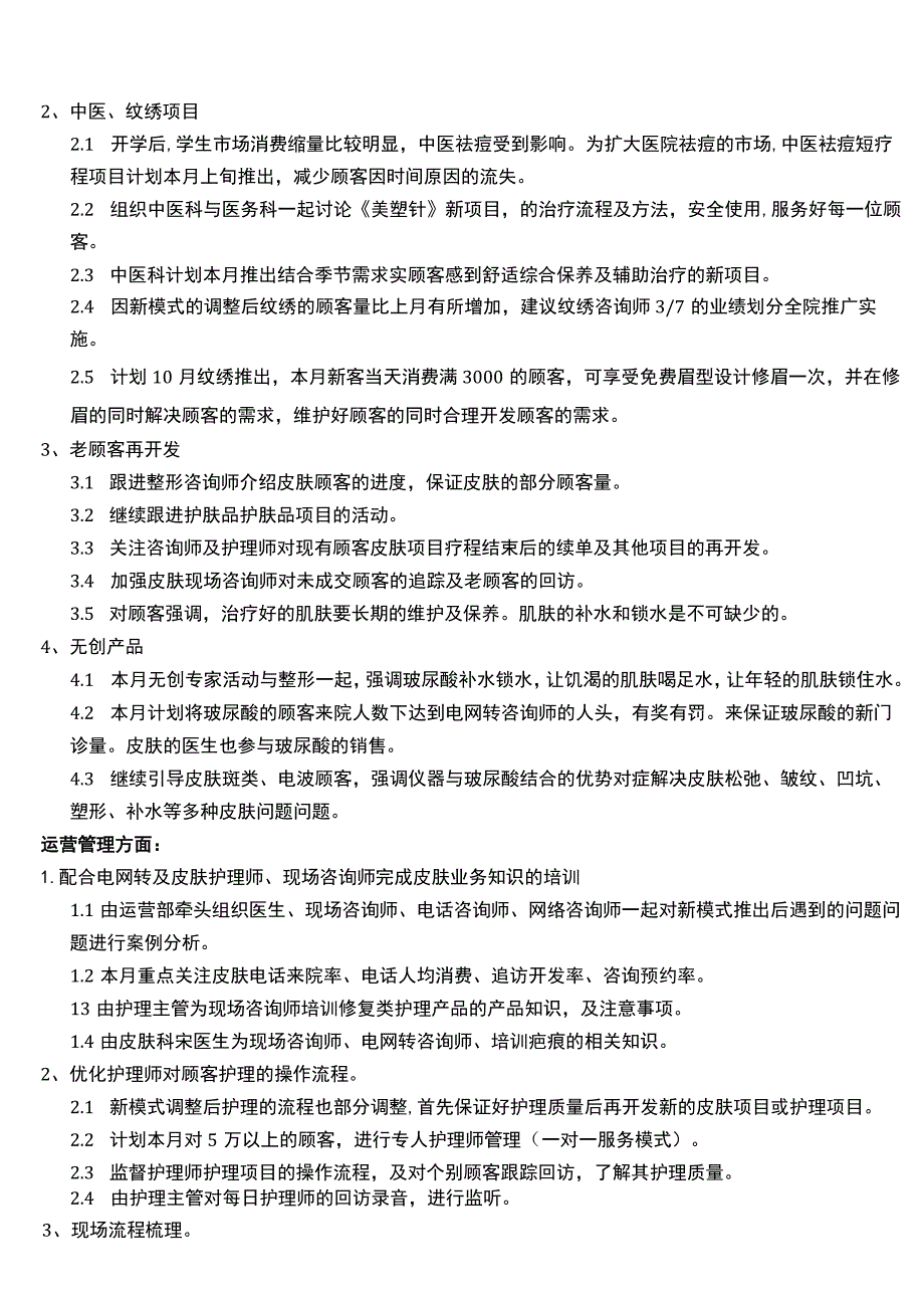 医美皮肤美容10月运营计划方案.docx_第2页