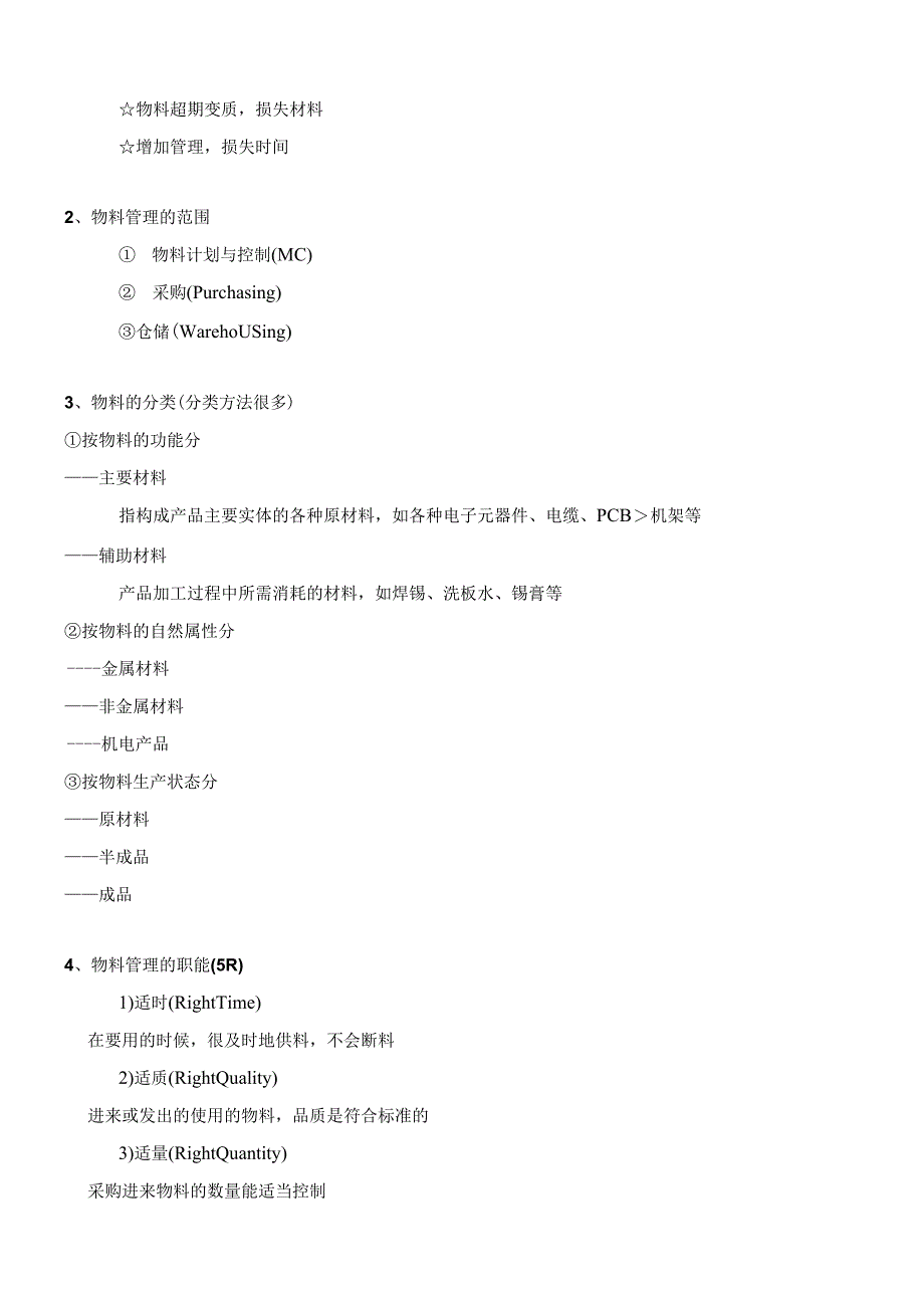 工厂物料与仓储管理基础知识生产企业仓库管理学习资料.docx_第2页