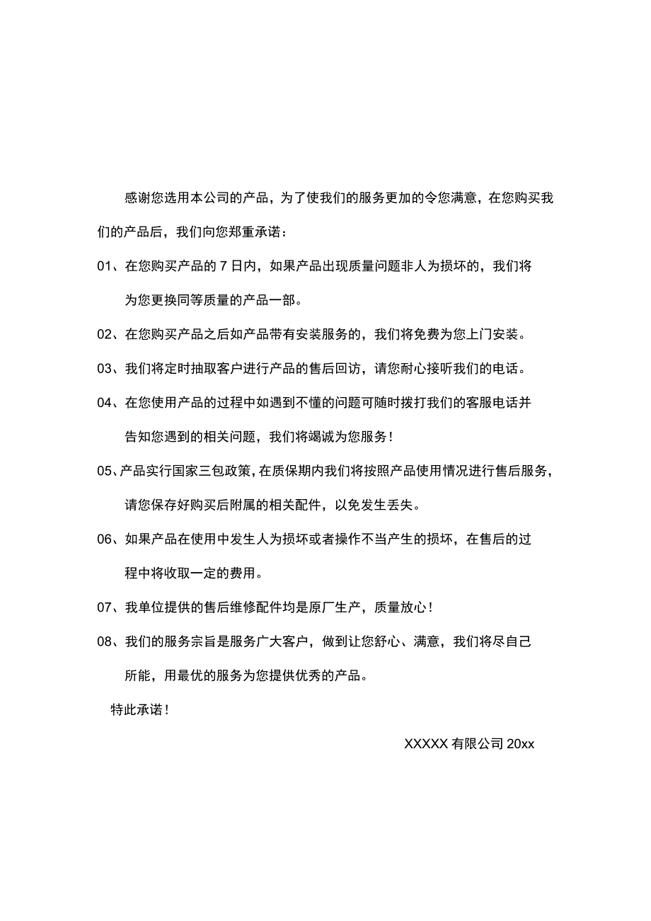 售后服务方案.docx_第3页