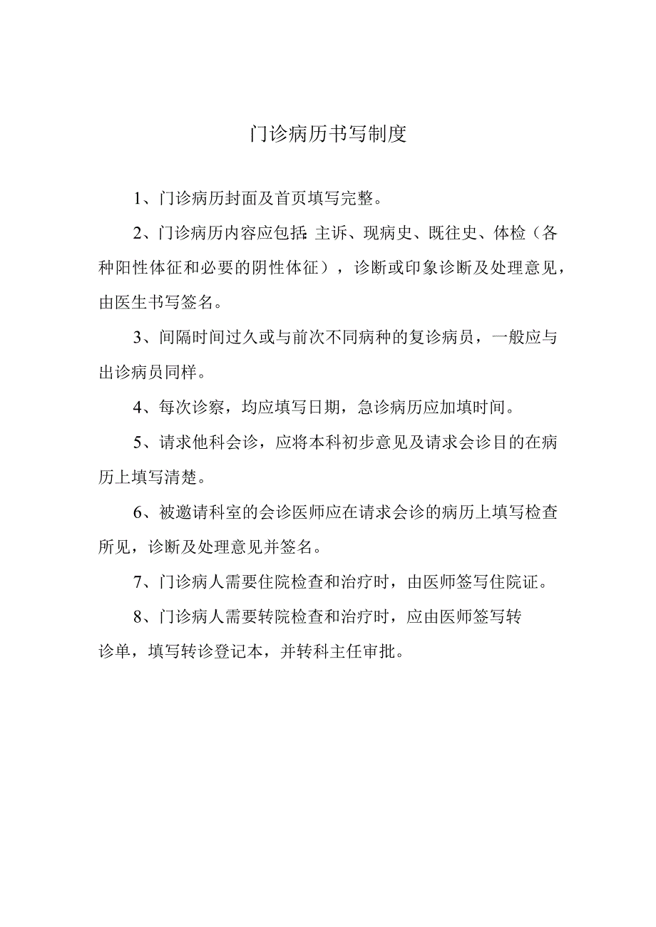 门诊病历书写制度.docx_第1页