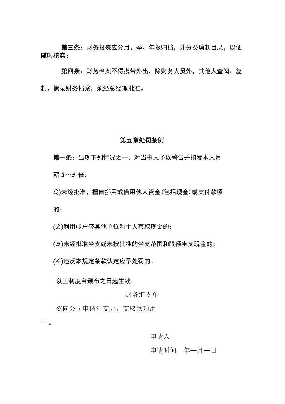 公司财务管理制度现金管理、报销程序、档案管理规定.docx_第3页