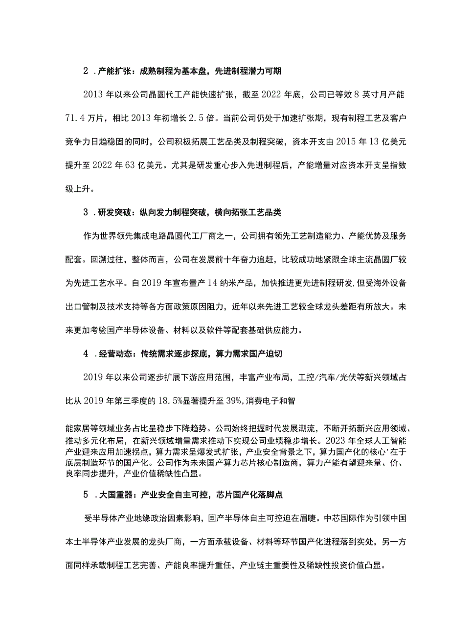 财报分析案例-中芯国际财务报表分析.docx_第2页