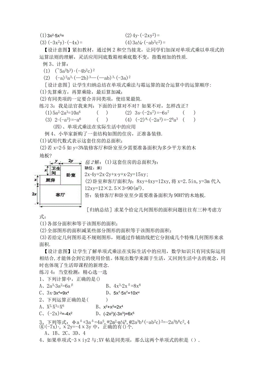 第十四章《整式的乘法与因式分解》.docx_第3页