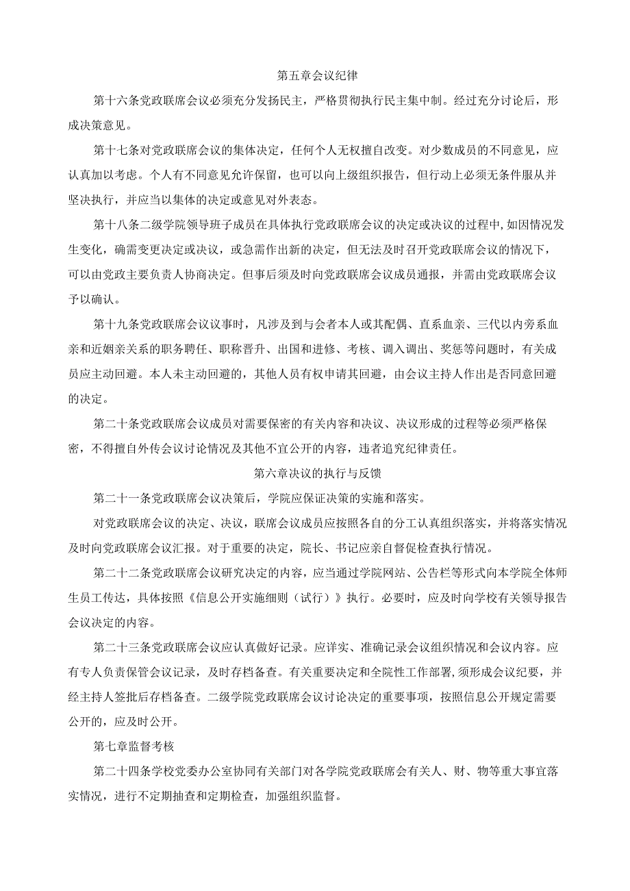 二级学院党政联席会议制度.docx_第3页