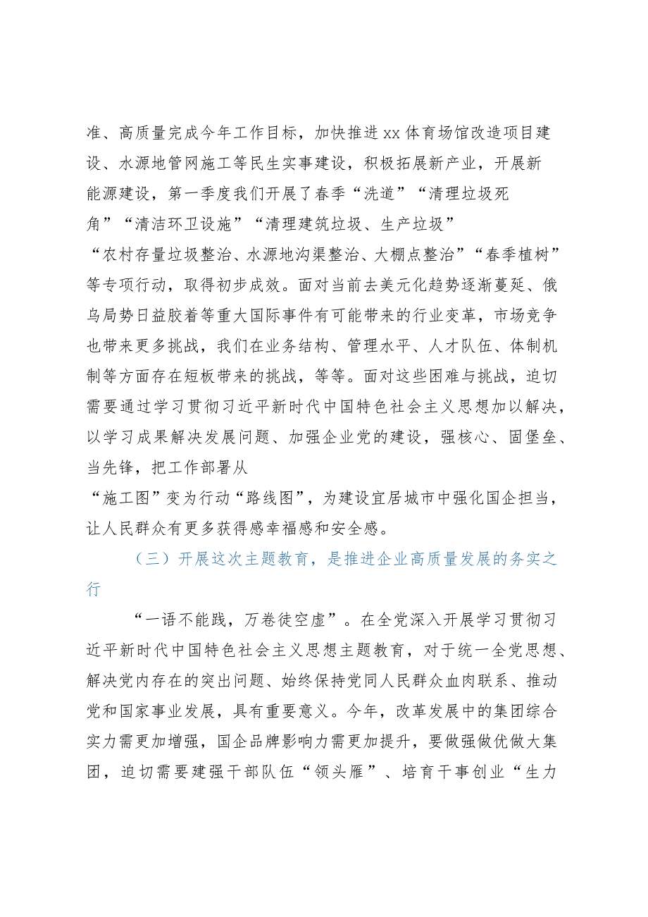 集团公司党委书记在2023年学习贯彻2023年主题教育动员部署会上的讲话.docx_第3页