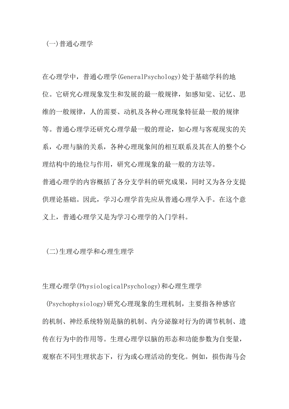 心理学资料介绍.docx_第2页