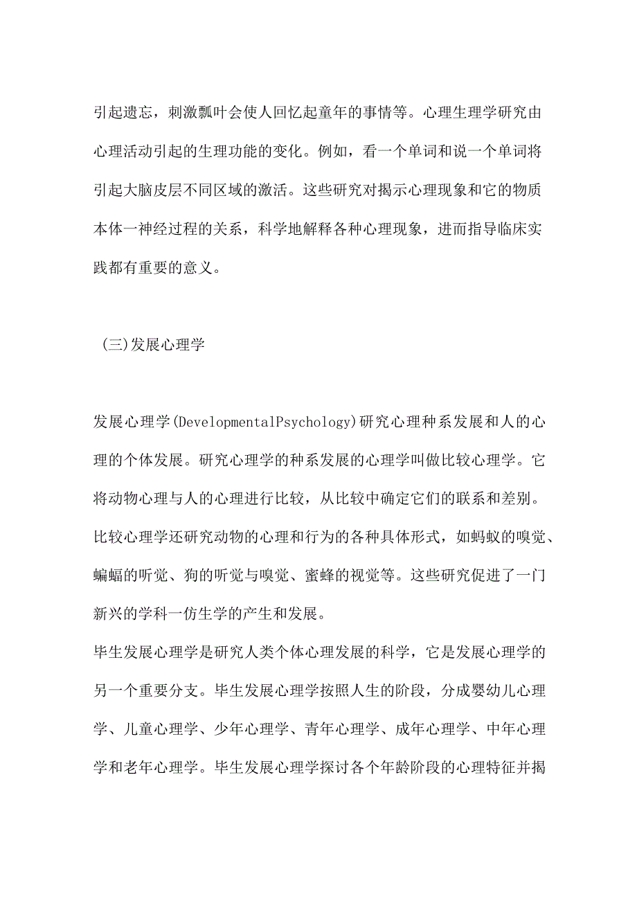 心理学资料介绍.docx_第3页