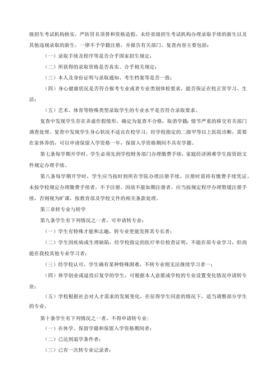 高职院校学籍管理实施细则.docx_第2页